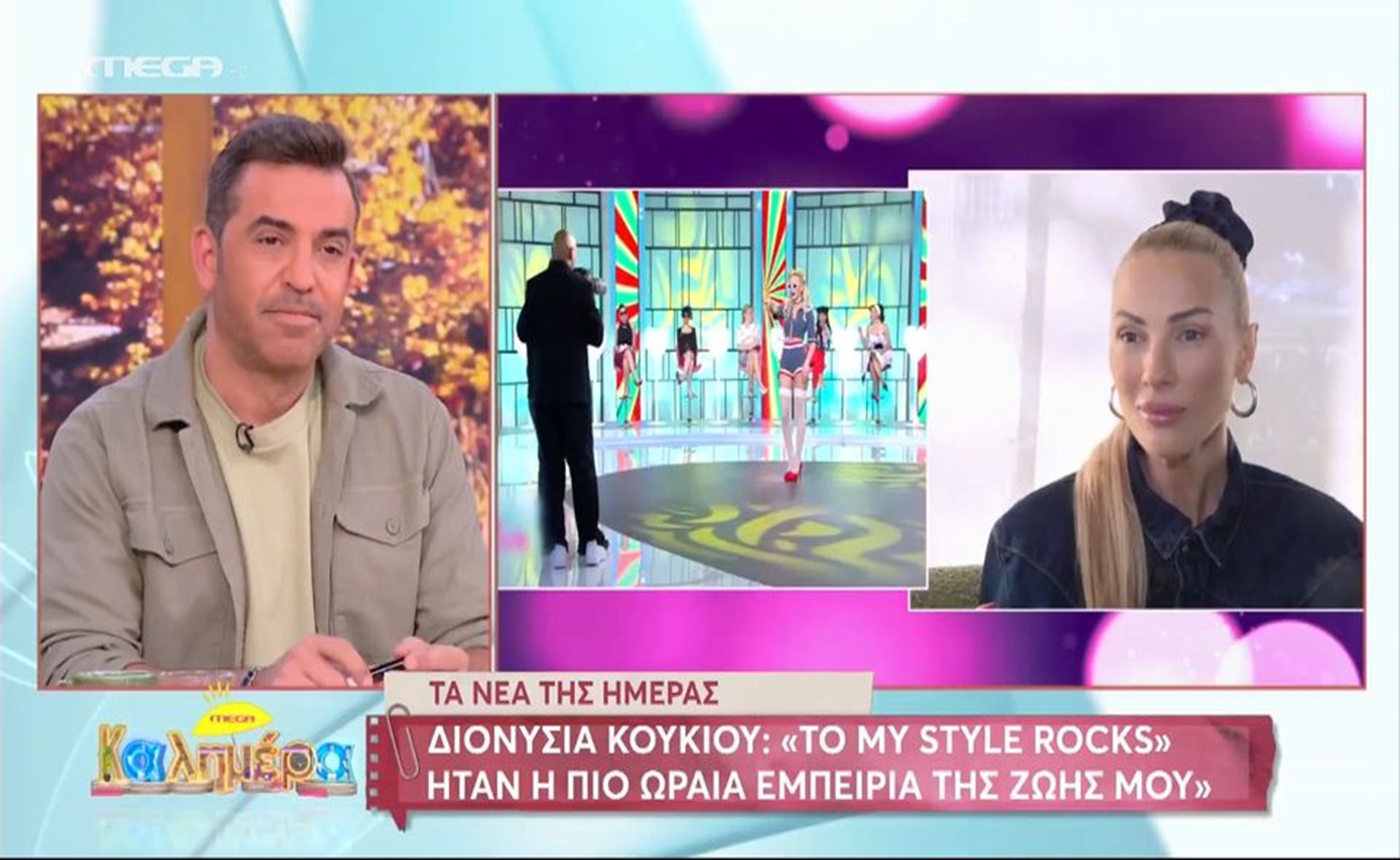 Διονυσία Κούκιου: Το «My Style Rocks» ήταν η πιο ωραία εμπειρία της ζωής μου