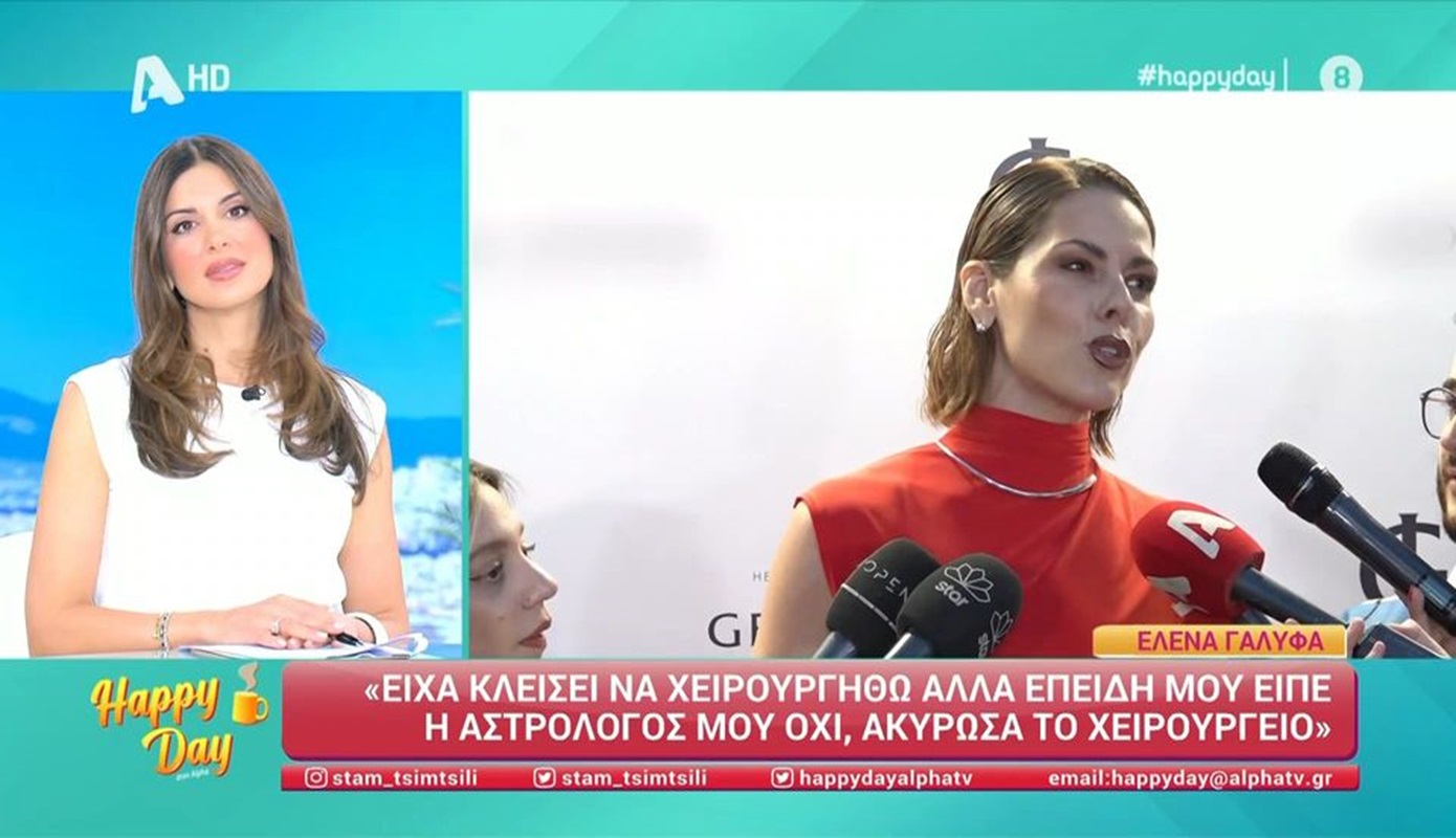 Η Έλενα Γαλύφα ακύρωσε χειρουργείο λόγω της… αστρολόγου της
