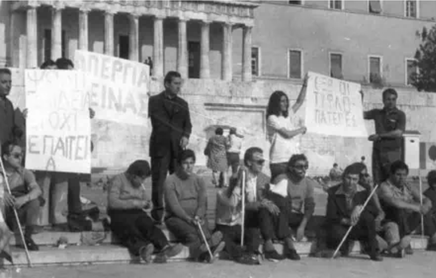 Η εξέγερση των τυφλών: Όταν τρόφιμοι του Οίκου Τυφλών διεκδίκησαν αξιοπρέπεια και την κέρδισαν