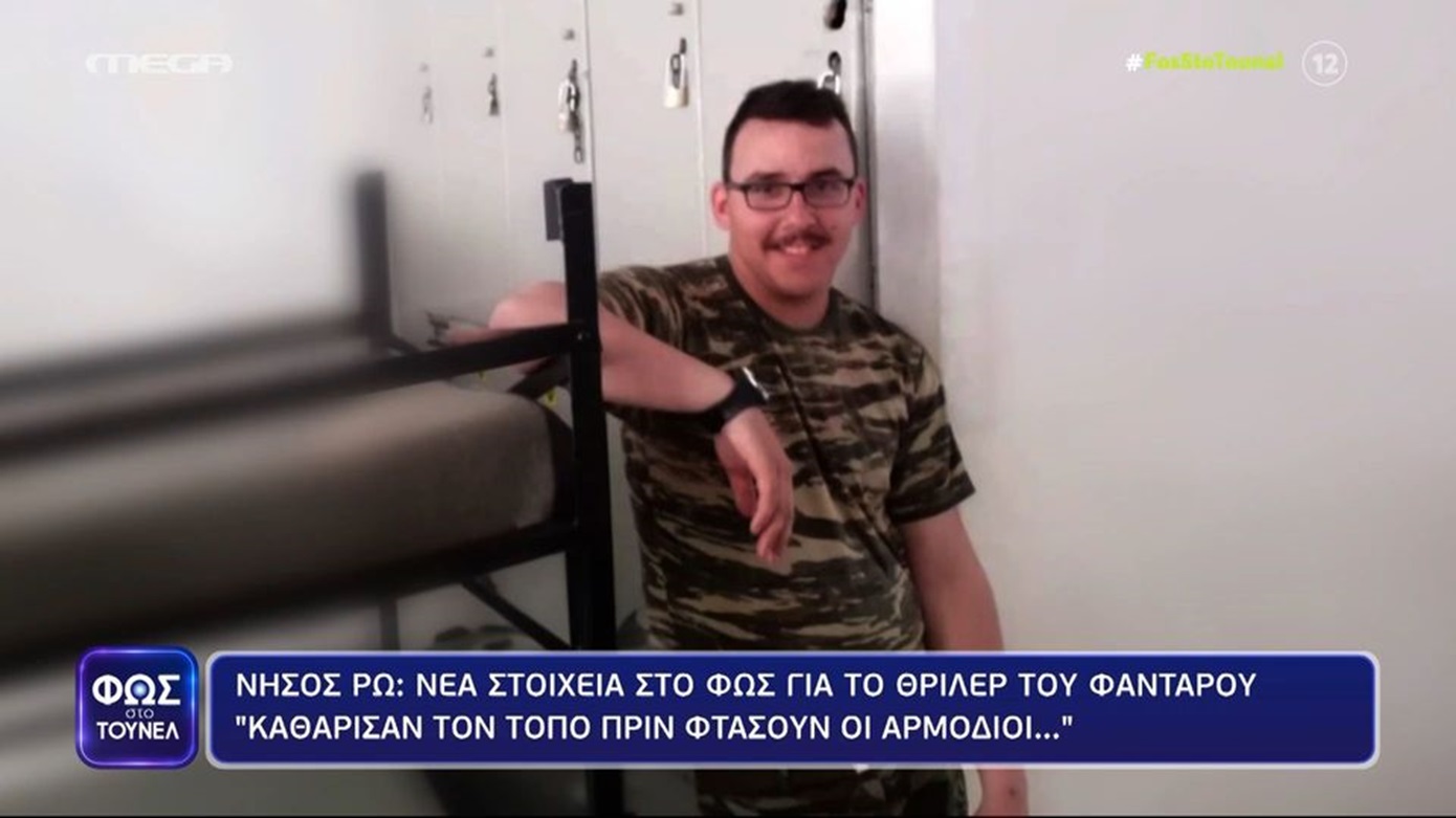 Φως στο Τούνελ: «Καθάρισαν με εντολή το χώρο πριν φτάσει η γιατρός» – Νέες μαρτυρίες για τον φαντάρο που βρέθηκε νεκρός στη Ρω