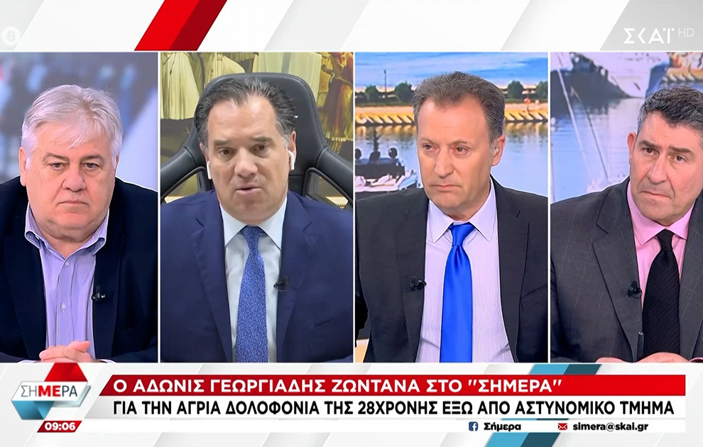 Γεωργιάδης: Ο ΣΥΡΙΖΑ να ζητήσει προανακριτική για τον Σπίρτζη και τον Παππά