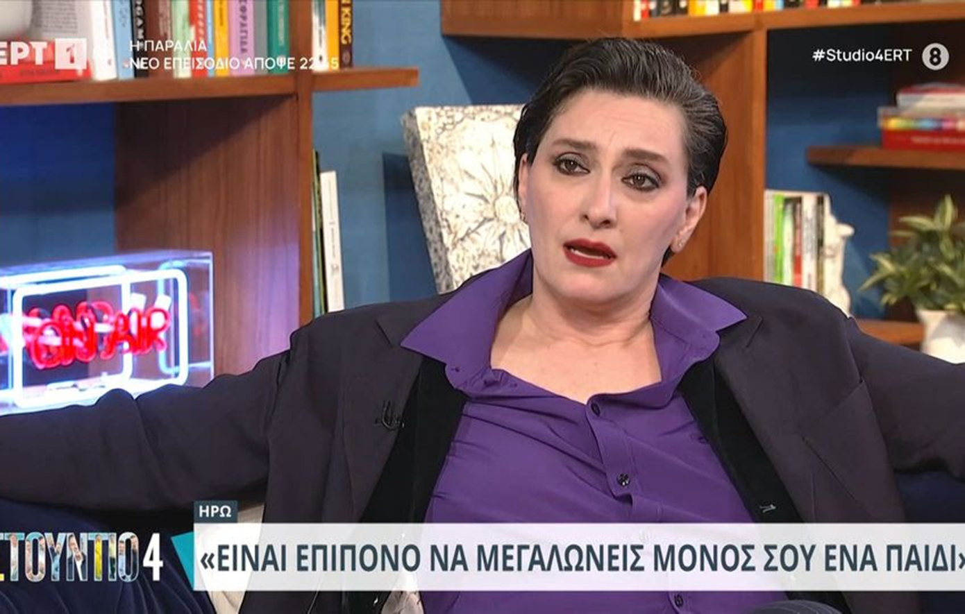 Ηρώ: Το λέω πρώτη φορά – Χρειάστηκε να προστατεύσω τον γιο μου από την ίδια του τη δασκάλα