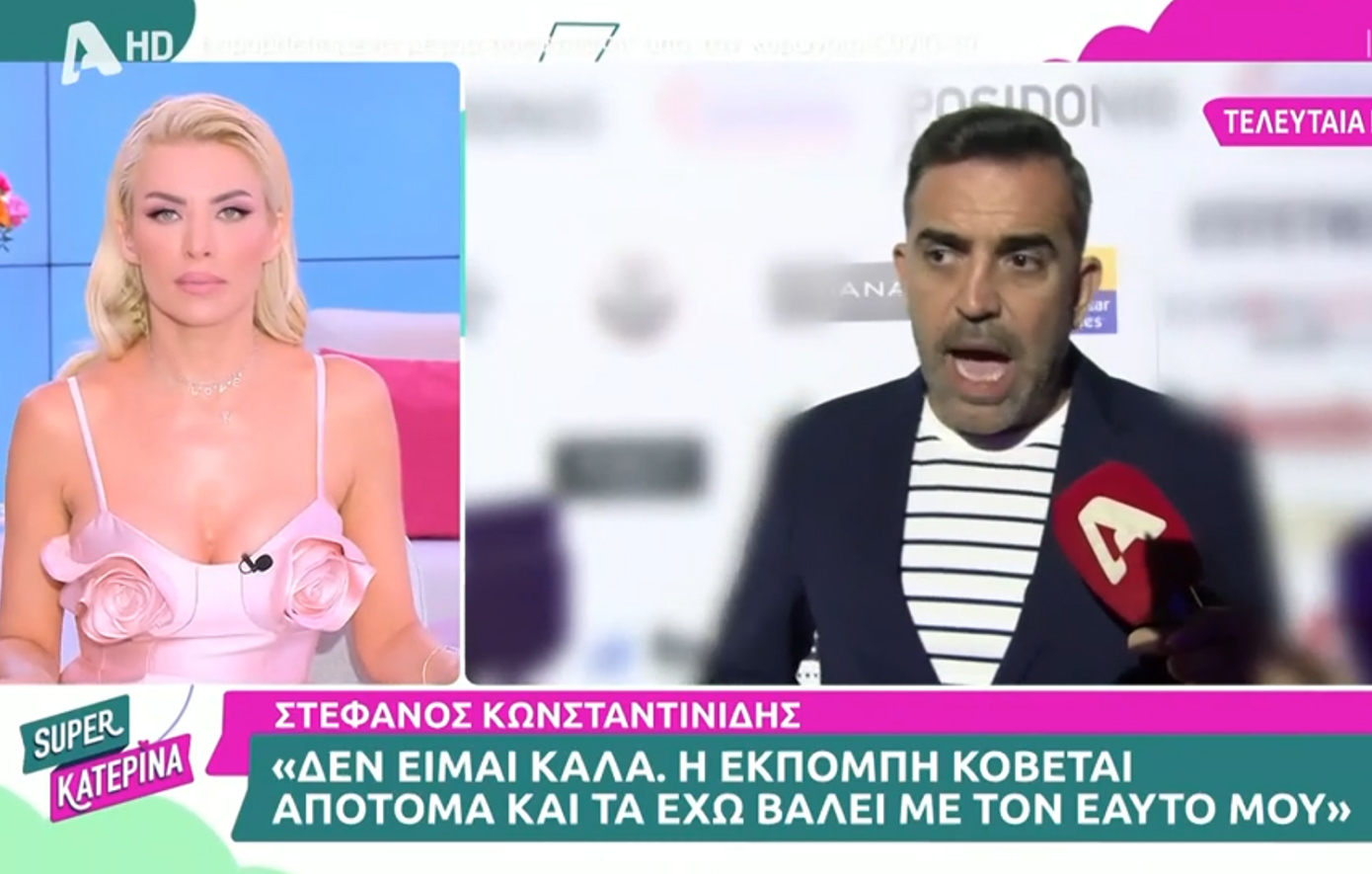 Κατερίνα Καινούργιου για Στέφανο Κωνσταντινίδη: «Έφυγε από δω που ήταν καλά και δεν του βγήκε, τον περιμένουμε πίσω από Σεπτέμβρη»