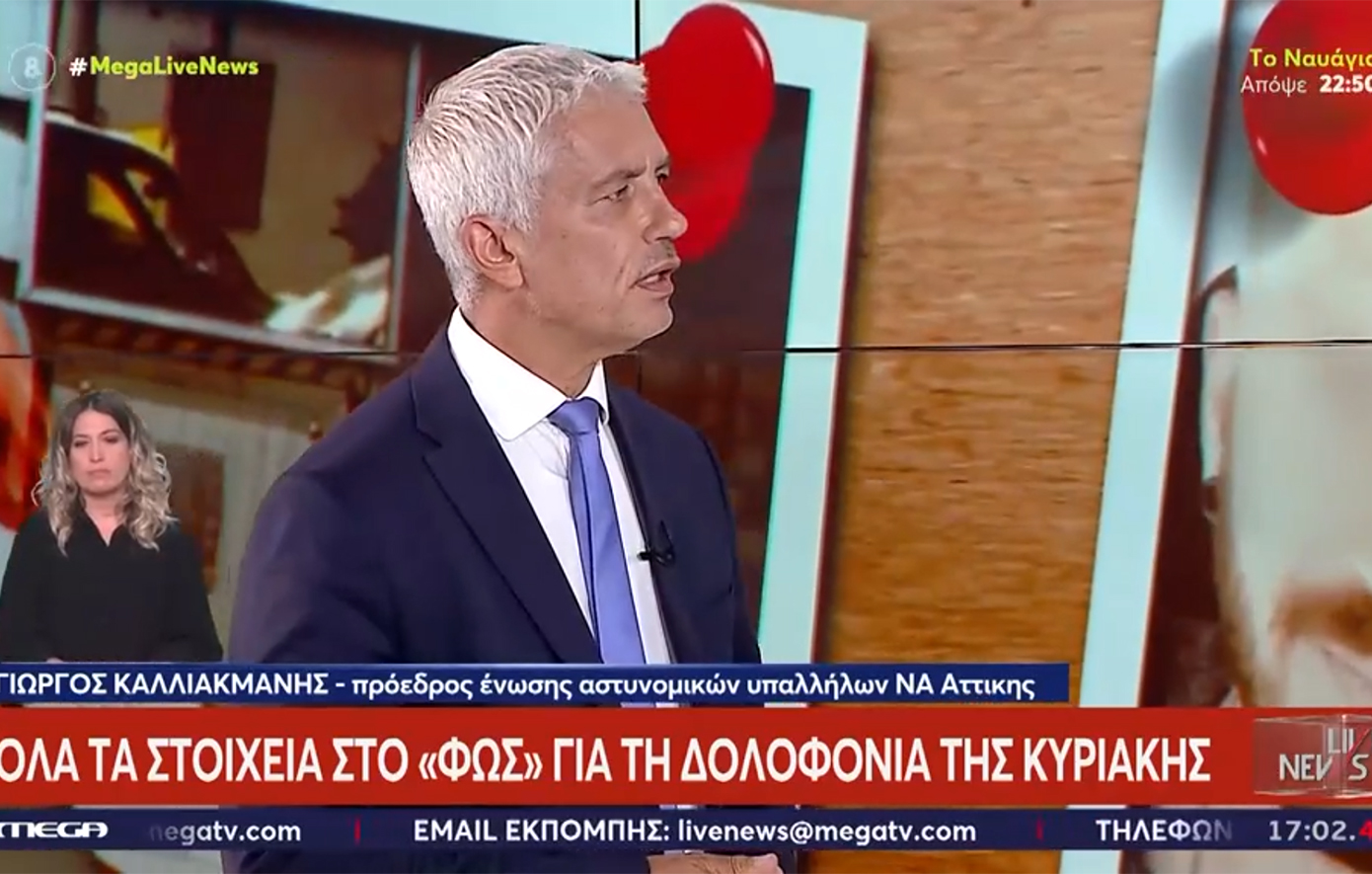 Καλλιακμάνης για τη δολοφονία στους Αγίους Αναργύρους: «Έχουν μπει πολλές γυναίκες στην αστυνομία»