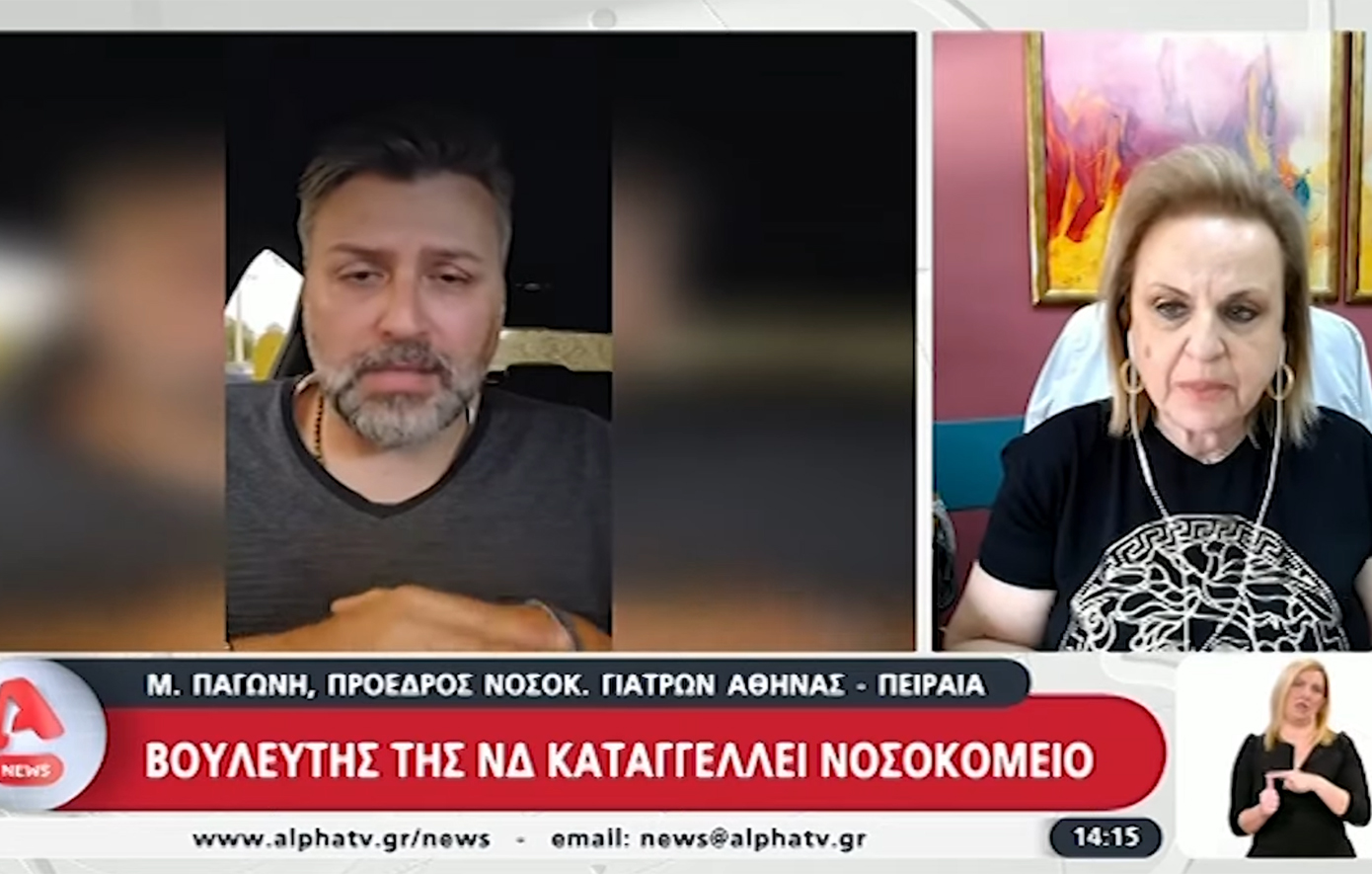 Η Ματίνα Παγώνη απαντά στον Γιάννη Καλλιάνο: «Υπάρχουν κριτήρια για να μπει στη ΜΕΘ και να διασωληνωθεί ένας ασθενής»