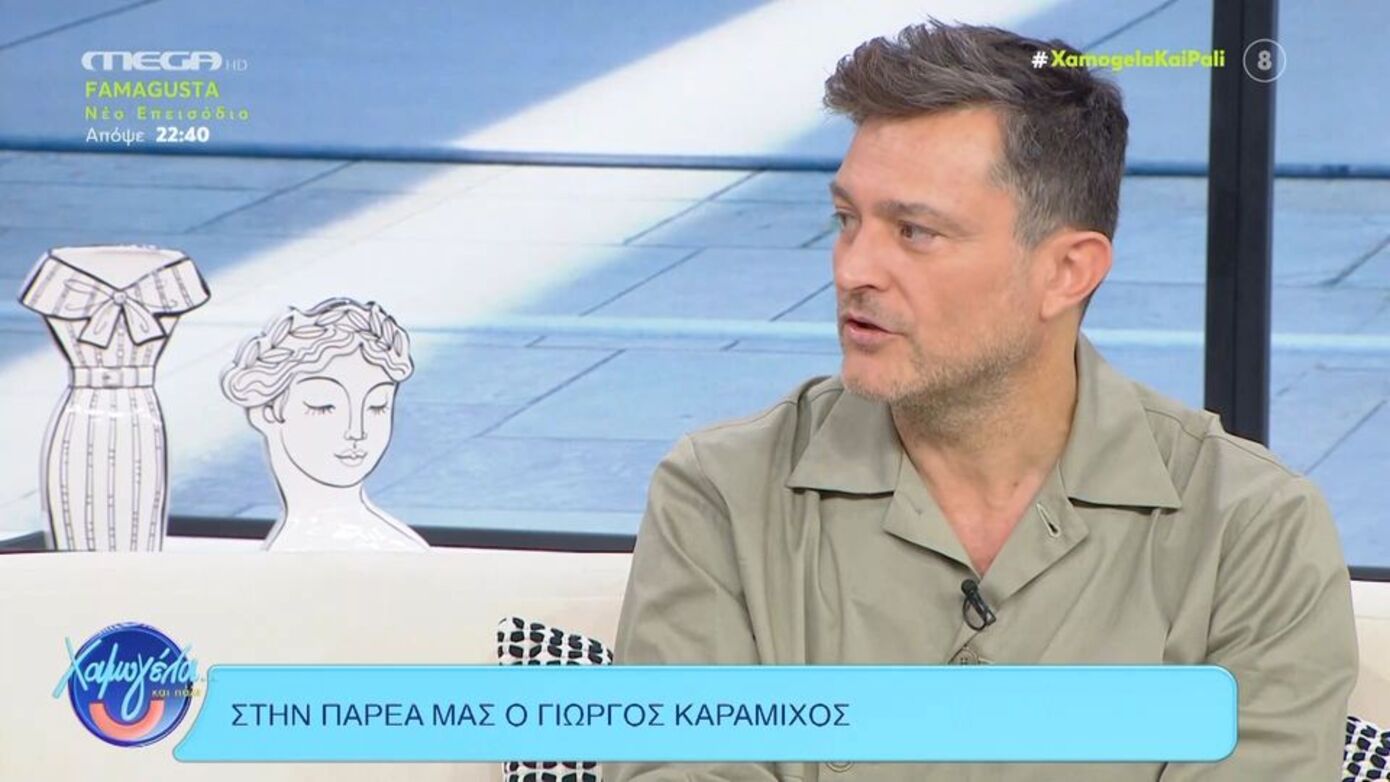 Γιώργος Καραμίχος: Η κόρη μου δεν ζει στην Ελλάδα, οπότε αυτό με κάνει να φοβάμαι λιγότερο
