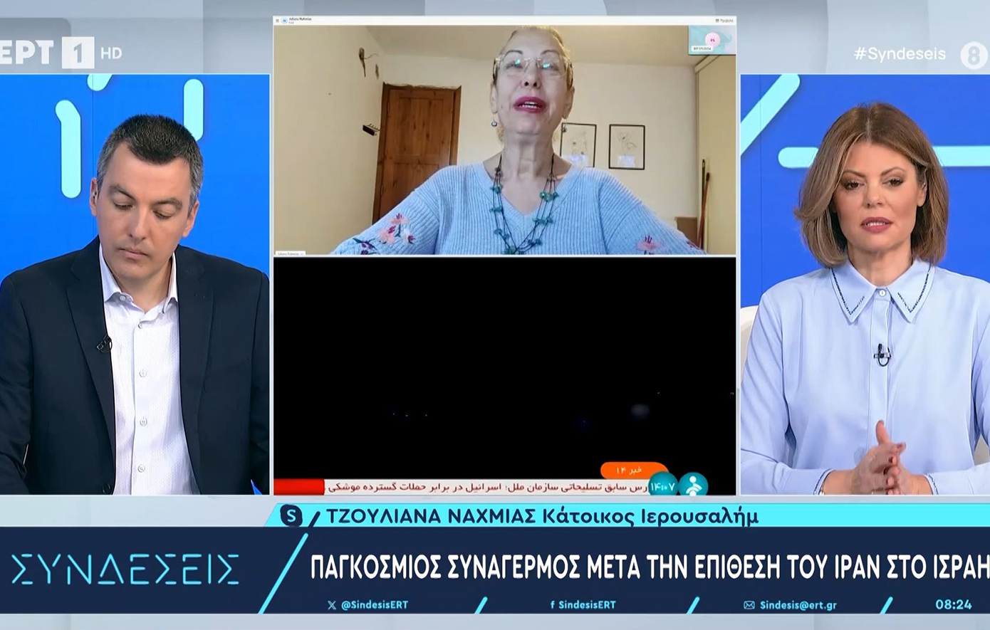 Κάτοικος της Ιερουσαλήμ περιγράφει την επίθεση του Ιράν στο Ισραήλ – «Μπήκαμε στο καταφύγιο στις 02:00, είμαστε συνηθισμένοι»