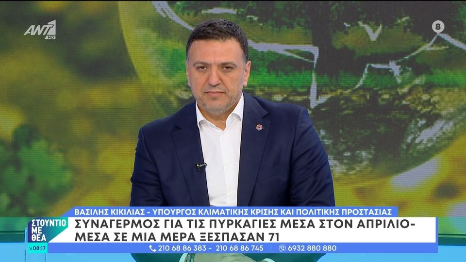 Κικίλιας: Εθνική προσπάθεια η αντιμετώπιση των πυρκαγιών