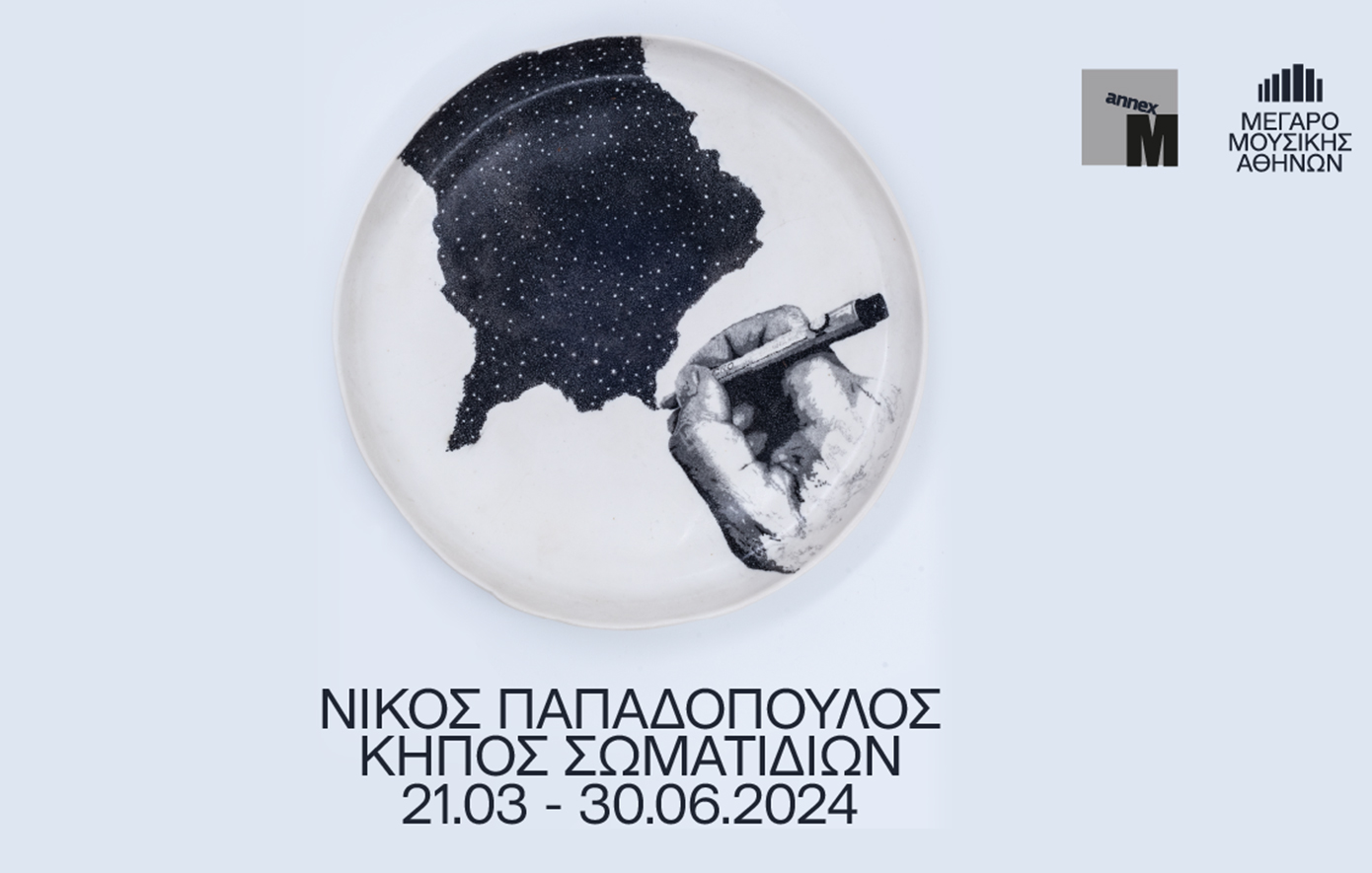 Νίκος Παπαδόπουλος – Κήπος σωματιδίων