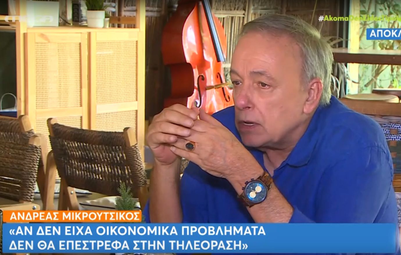 Μικρούτσικος: Στη Super Κατερίνα ένιωσα καταπιεσμένος – Η Καινούργιου είναι ο καλύτερος καβαλάρης της αυτοαναφορικότητας