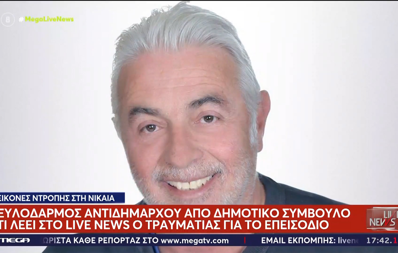 «Μου έριξε κεφαλιά και μου άνοιξε τη μύτη», λέει ο αντιδήμαρχος που δέχθηκε επίθεση από δημοτικό σύμβουλο στη Νίκαια