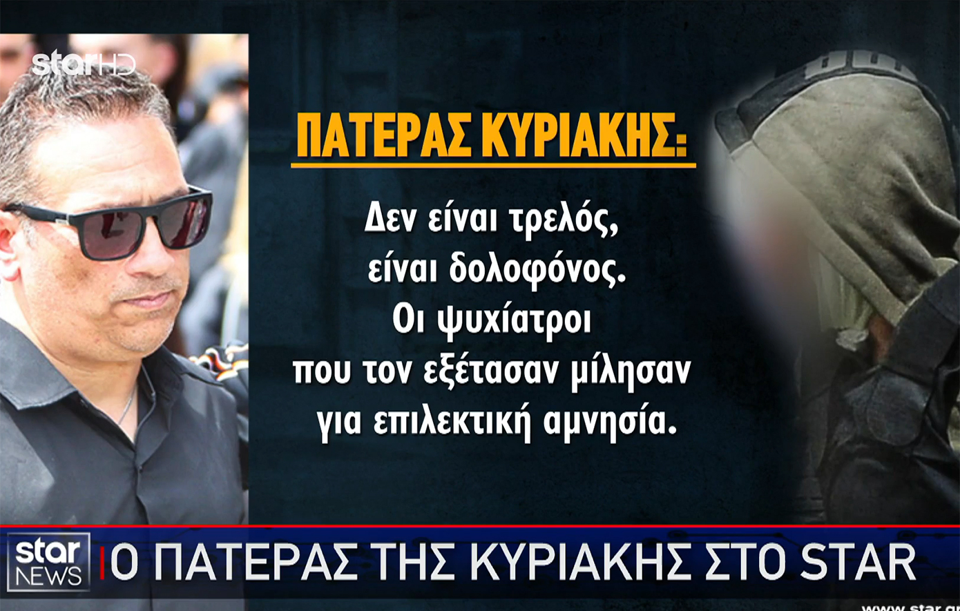 «Δεν είναι τρελός, είναι δολοφόνος» – Ξεσπά ο πατέρας της Κυριακής Γρίβα για την απόπειρα αυτοκτονίας του 39χρονου