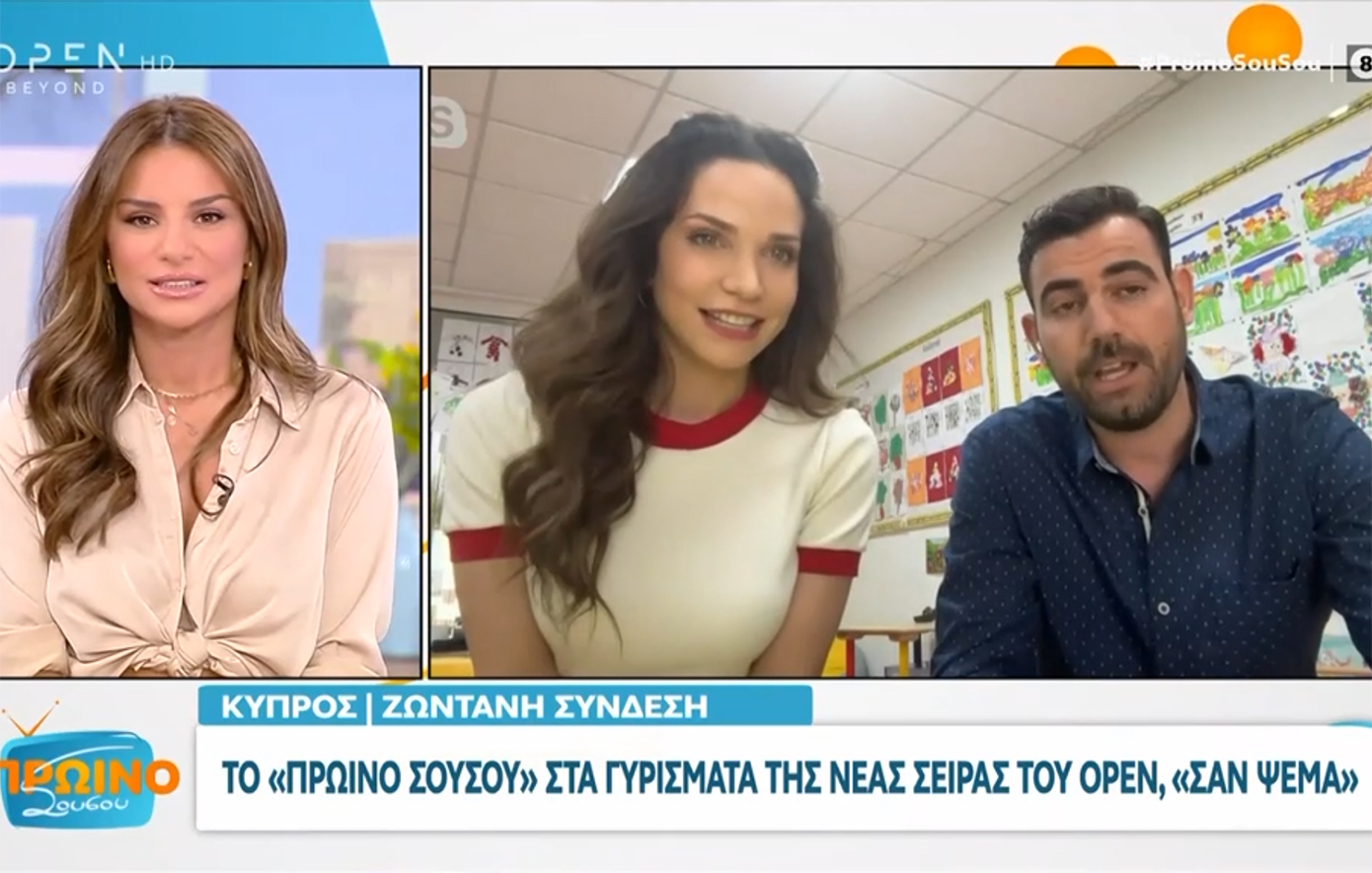 Νίκος Πολυδερόπουλος και Κατερίνα Γερονικολού έκαναν Πρωταπριλιάτικη φάρσα στο «Πρωινό ΣουΣου» – «Ψάρωσε» ο Μηλιόγλου