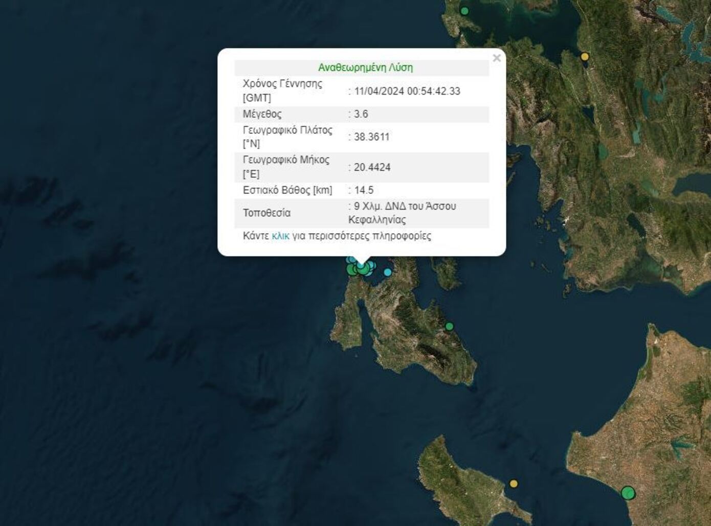 Σεισμός τα ξημερώματα στην Κεφαλονιά
