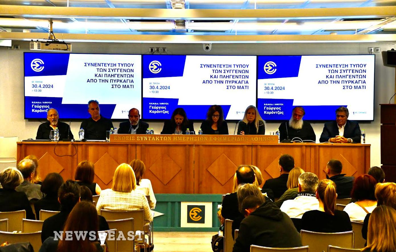 Φορτισμένοι οι συγγενείς των θυμάτων στη συνέντευξη Τύπου για το Μάτι – Θλίψη και οργή για την απόφαση