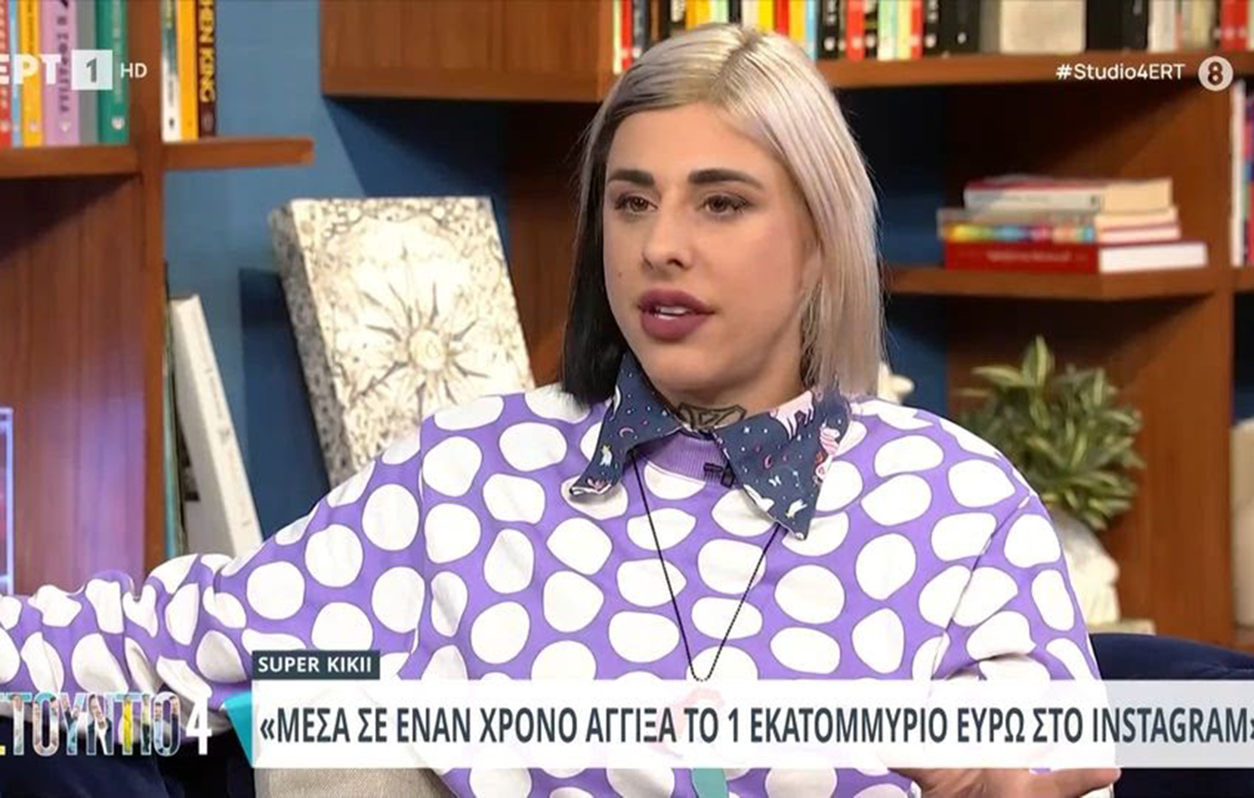 Super Κική: Μέσα σε έναν χρόνο έβγαλα 1 εκατομμύριο ευρώ από το Instagram &#8211; Ήθελα να βγάλω τα κόμπλεξ του φτωχού