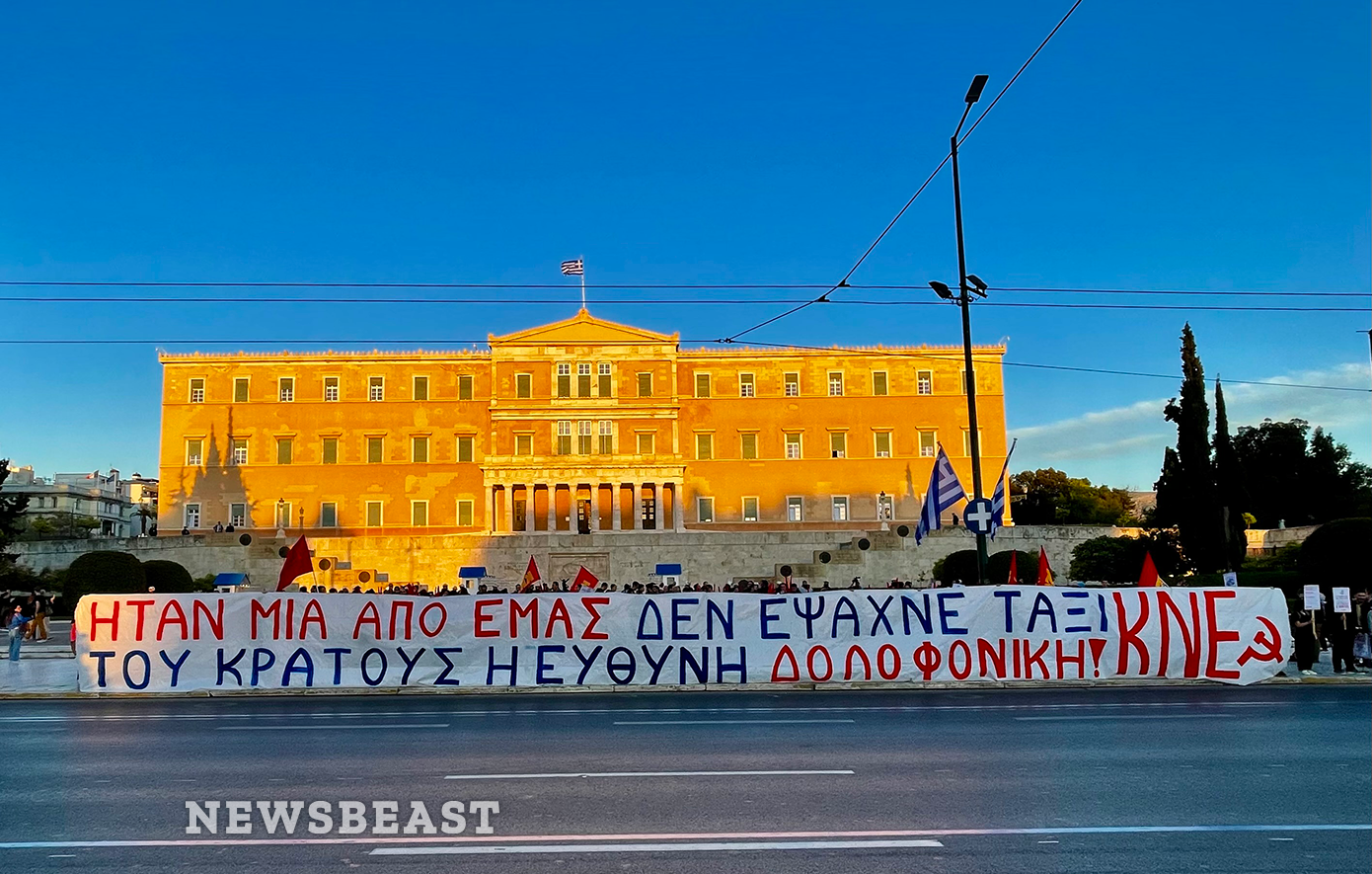 «Δεν έψαχνε ταξί»: Γιγαντοπανό της ΚΝΕ στη Βουλή για τη γυναικοκτονία της Κυριακής στους Αγίους Αναργύρους