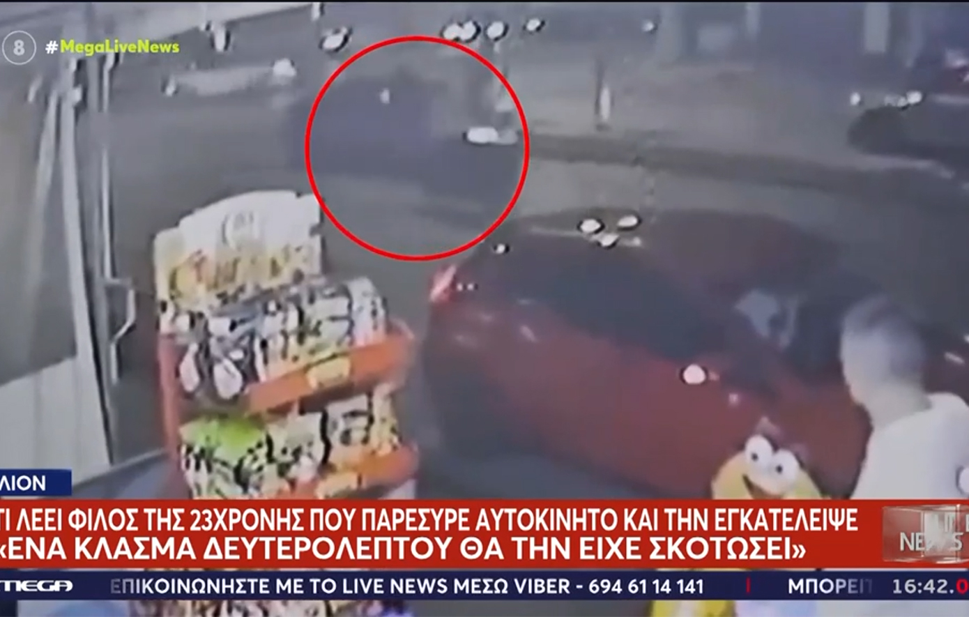 Σοκαριστικό βίντεο από την παράσυρση 23χρονης στο Ίλιον – «Ζω από θαύμα», λέει