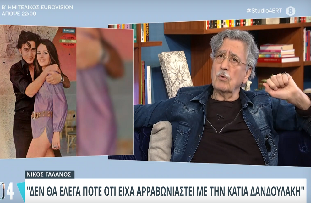 Ο Νίκος Γαλανός για τη σχέση του με την Κάτια Δανδουλάκη &#8211; «Πηγαίναμε για γάμο, ήμασταν μαζί δυόμισι χρόνια»