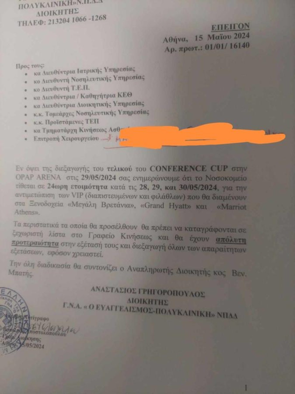 Έγγραφο νοσοκομείο Ευαγγελισμός Έγγραφο νοσοκομείο Ευαγγελισμός