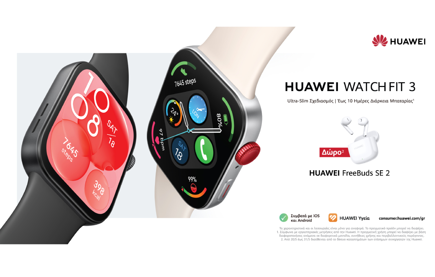 HUAWEI FIT 3: Ενσωματώνοντας τη μόδα, την καινοτομία και το στυλ σε ένα απίθανο νέο smartwatch