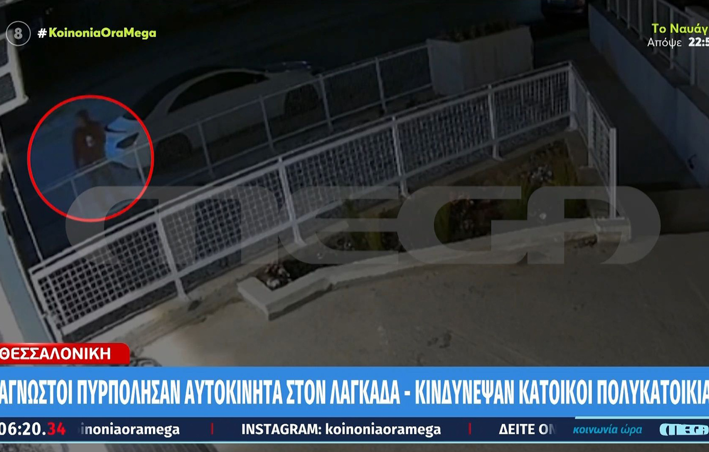 Βίντεο – ντοκουμέντο από τη στιγμή που άγνωστοι πυρπολούν αυτοκίνητο στον Λαγκαδά της Θεσσαλονίκης