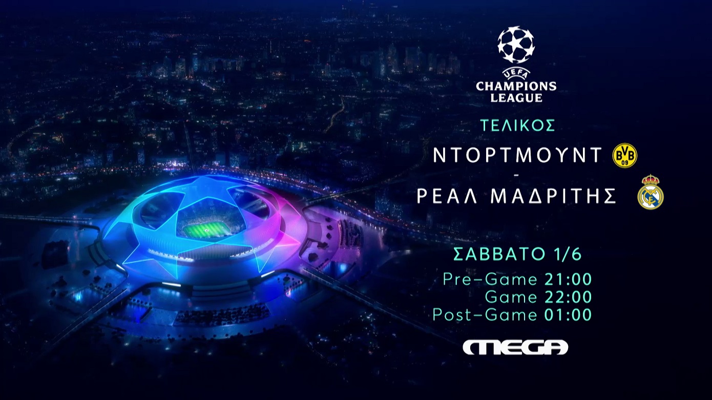 Champions League: Η καρδιά του μεγάλου τελικού χτυπά στο Mega – Ντόρτμουντ-Ρεάλ Μαδρίτης το Σάββατο 01/06