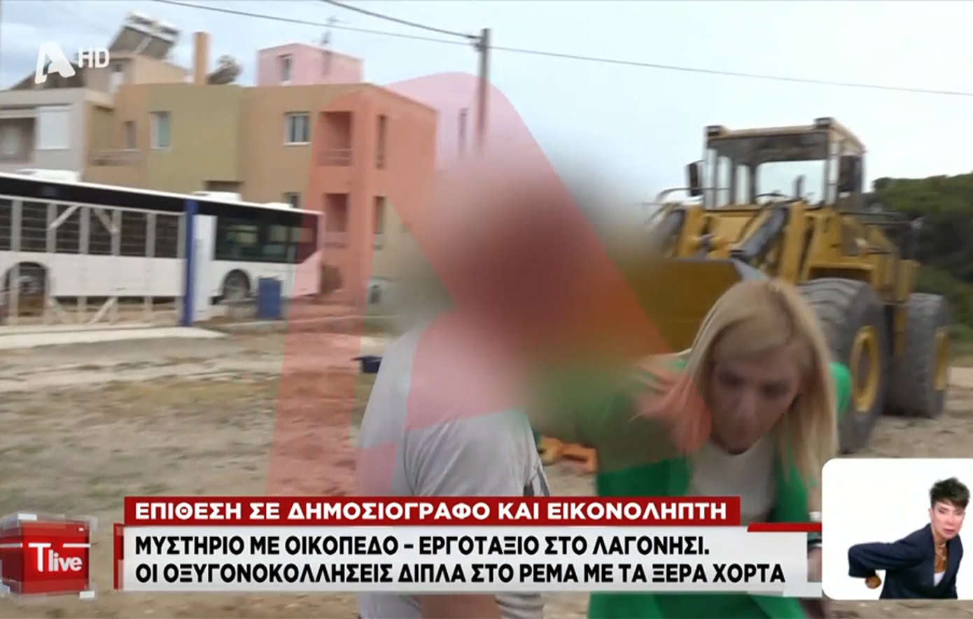 Βίντεο ντοκουμέντο με την επίθεση στη Ρένα Κουβελιώτη – «Ρε, πάρτε δρόμο από εδώ»