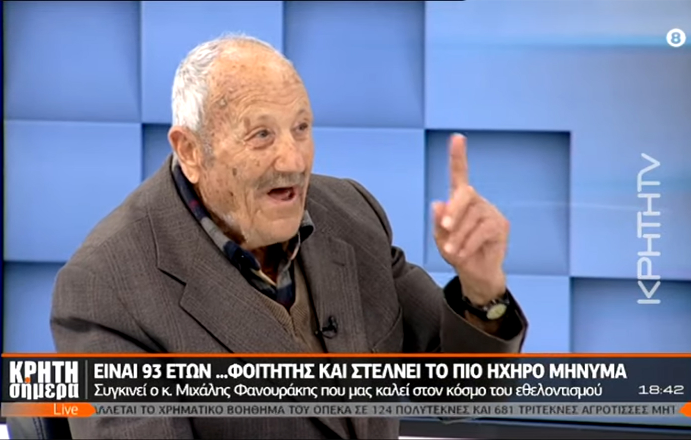 Έφυγε από τη ζωή ο μεγαλύτερος σε ηλικία φοιτητής, Μιχάλης Φανουράκης – Ήταν 97 χρονών