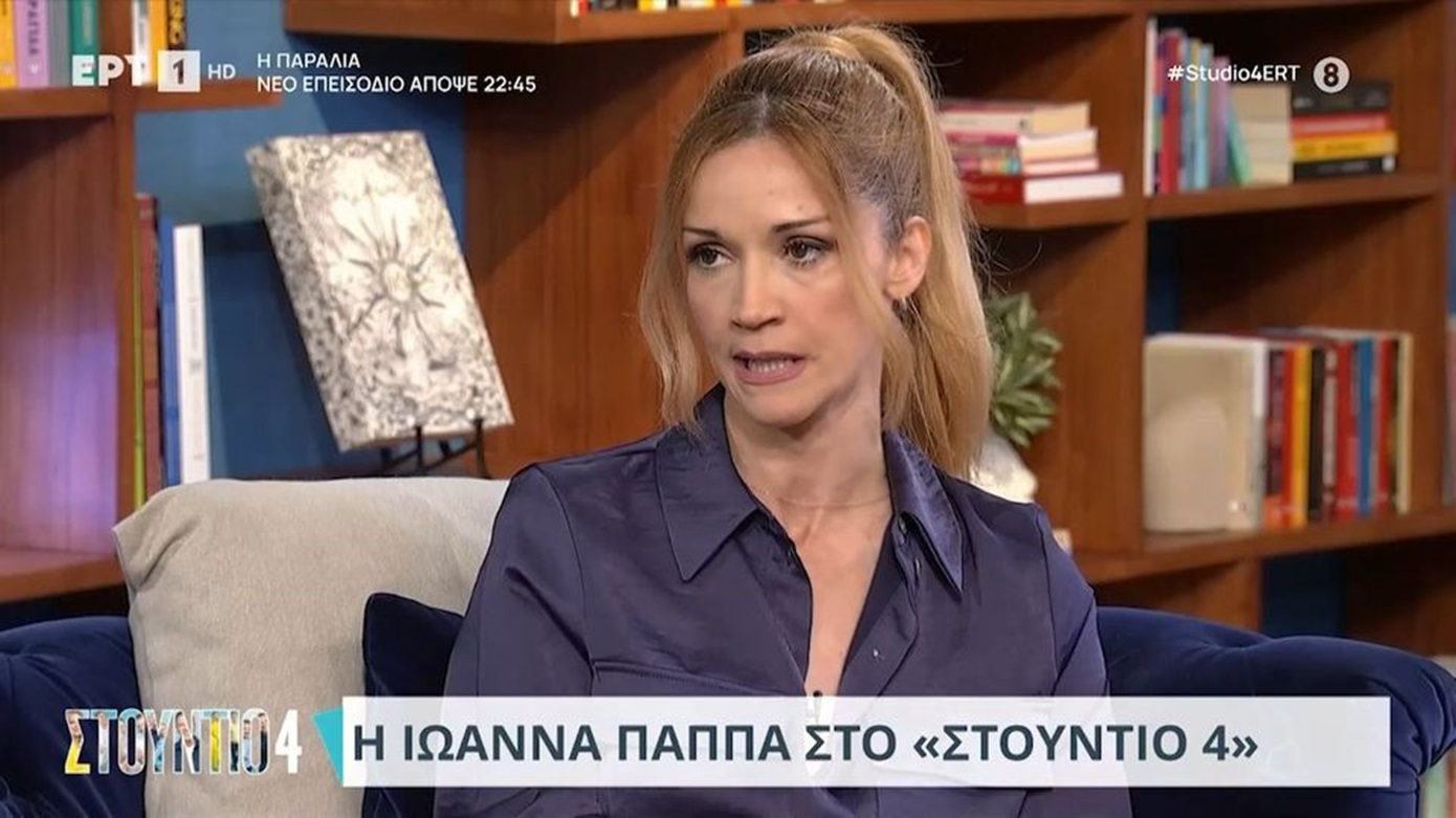 Ιωάννα Παππά: «Εγώ με την έκθεση δεν τα πήγαινα καλά, ούτε τα πάω &#8211; Mε “φοβίζει”»