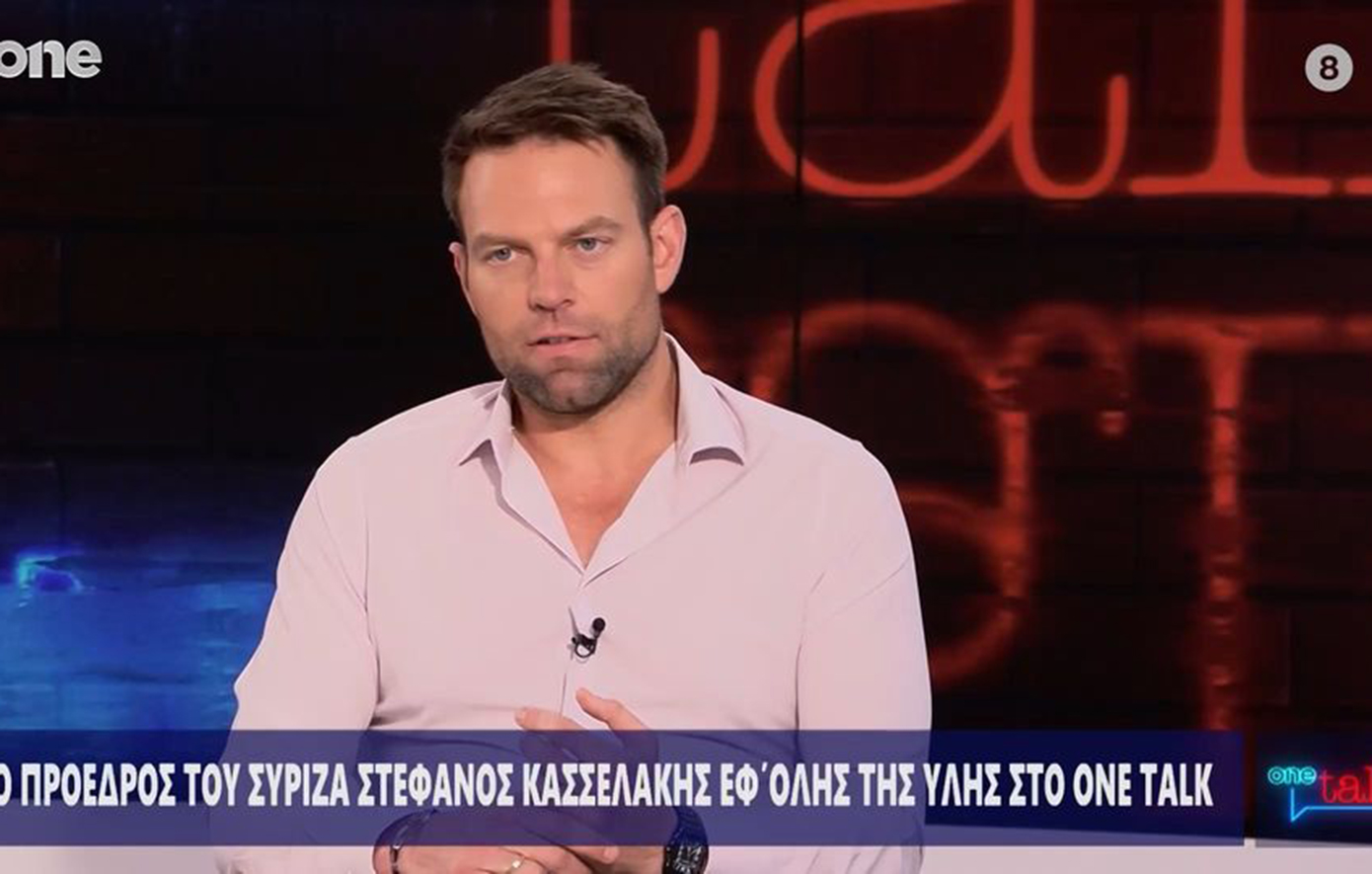 Κασσελάκης: Εάν η ανεξαρτησία του ΣΥΡΙΖΑ πετύχει, χαλάει η σούπα στην πολιτική στην Ελλάδα &#8211; Πότε θα δώσει το πόθεν έσχες του