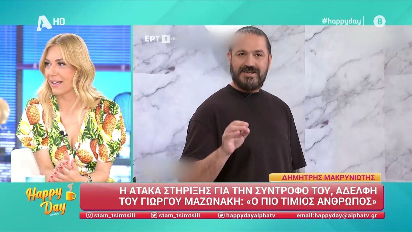 Δημήτρης Μακρυνιώτης: «Ο πιο τίμιος άνθρωπος» &#8211; Η ατάκα στήριξης για τη σύντροφό του και αδελφή του Γιώργου Μαζωνάκη