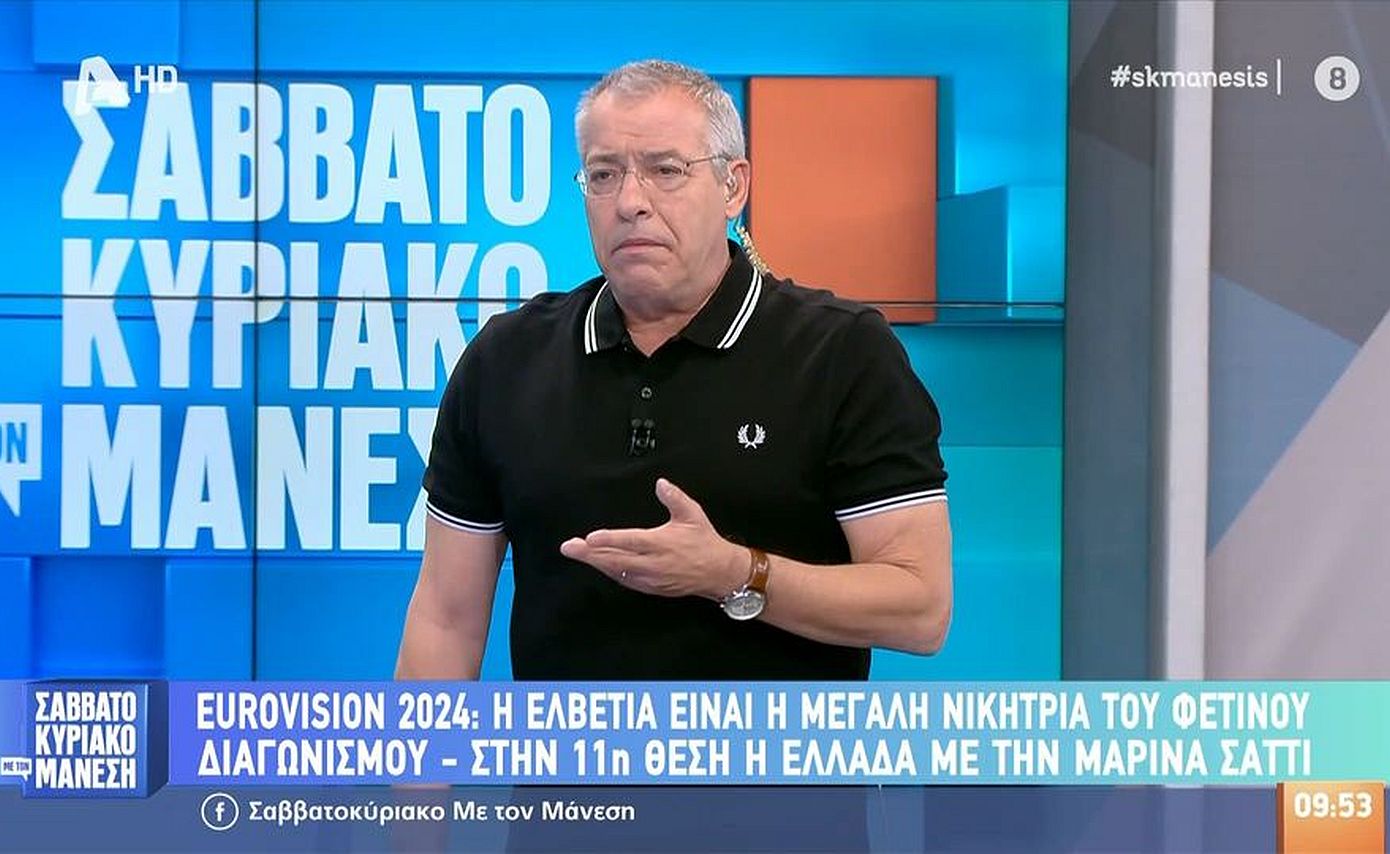 Eurovision 2024 &#8211; Μάνεσης για Ζερόμ και Αλευρά: «Όταν έχεις ακούσει Μπόκοτα και Κωστάλα, δεν μπορείς να ακούσεις κανέναν άλλον»