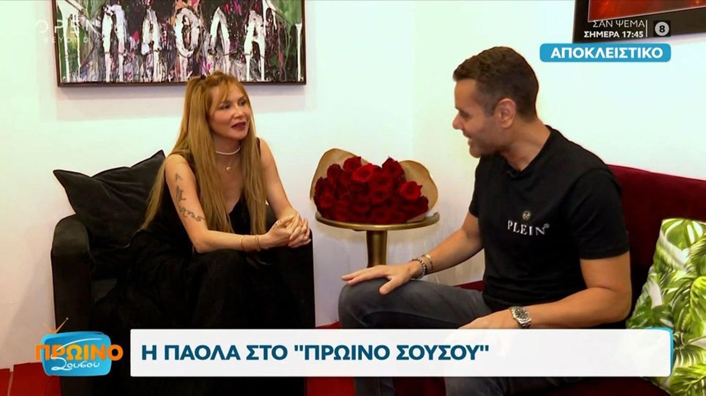 Πάολα για Μαζωνάκη: Θα τον χαρακτήριζα αλήτη του σαλονιού – Είναι πολύ παρεξηγημένος