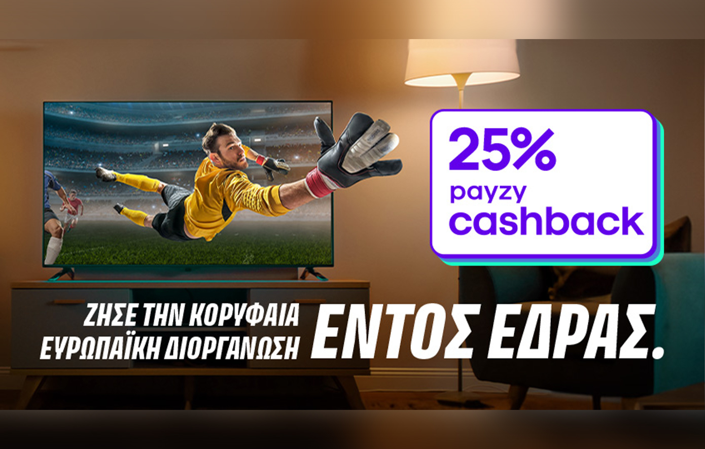 ΓΕΡΜΑΝΟΣ: 25% payzy cashback για αγορά τηλεοράσεων και projectors