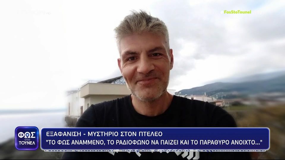 Η μυστηριώδης εξαφάνιση του Γιάννη Καραμπάτση από τον Πτελεό Μαγνησίας – «Τα χρήματα που κληρονόμησε θα μπορούσαν να είναι κίνητρο»