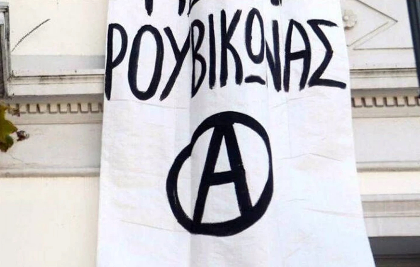 Καταδρομική του Ρουβίκωνα στο υπουργείο Προστασίας του Πολίτη για κούρδο κρατούμενο