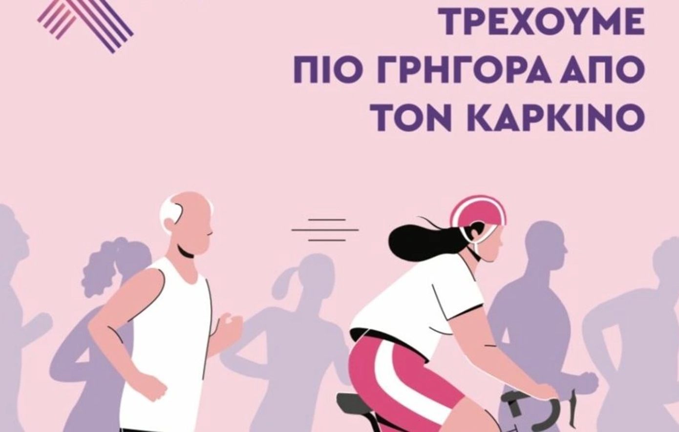 Κυκλοφοριακές ρυθμίσεις την Κυριακή στην Αθήνα λόγω της διεξαγωγής του «Run Bike Care 2024»