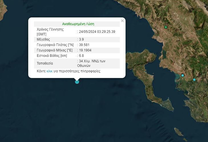 Σεισμός τώρα ανοιχτά της Κέρκυρας