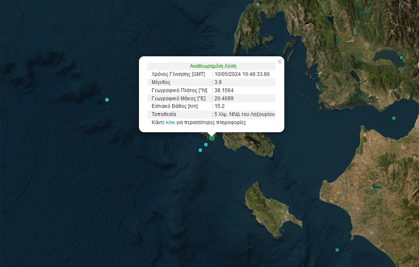 Σεισμός στην Κεφαλονιά