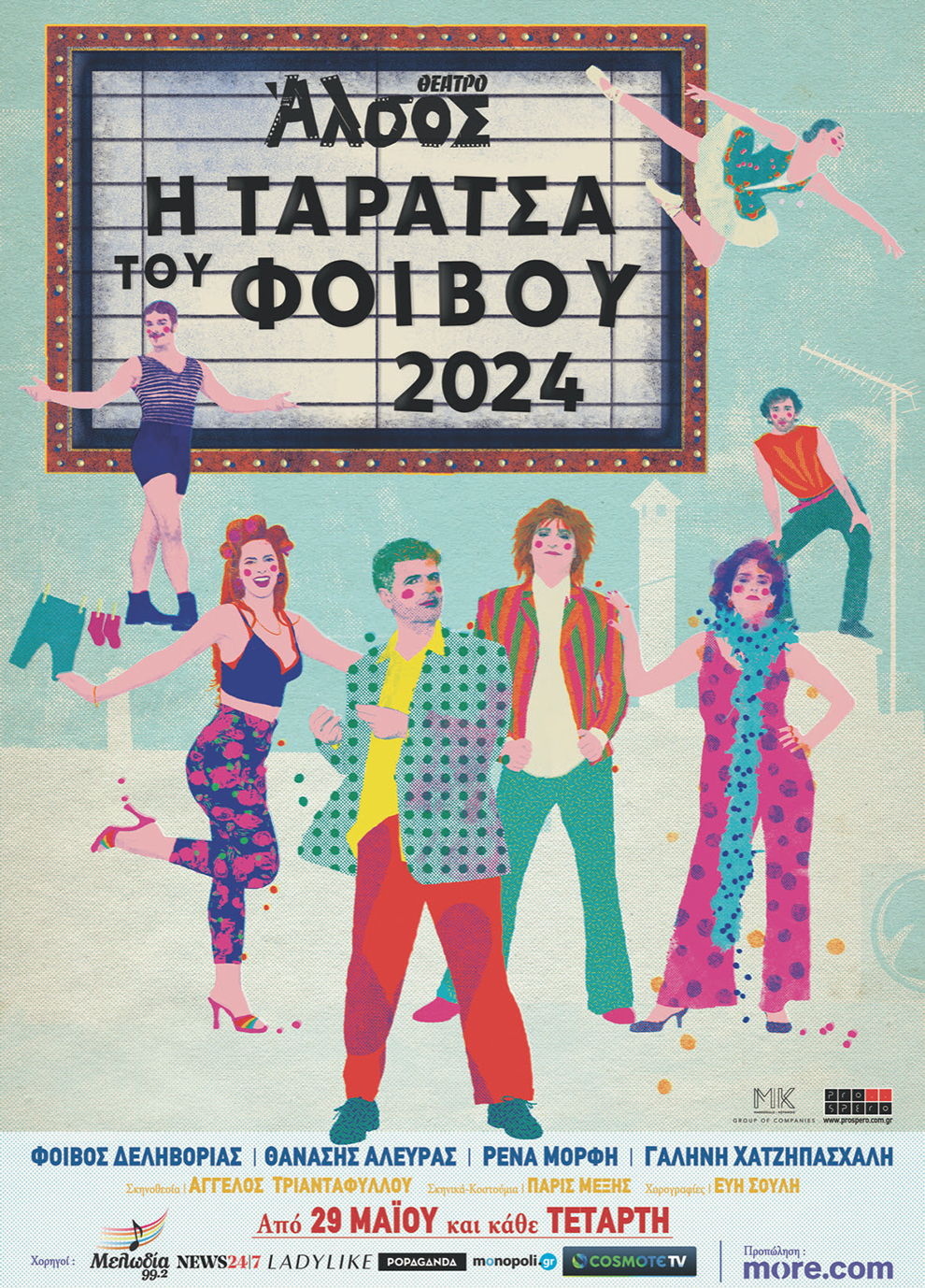 Ταράτσα του Φοίβου Ταράτσα του Φοίβου