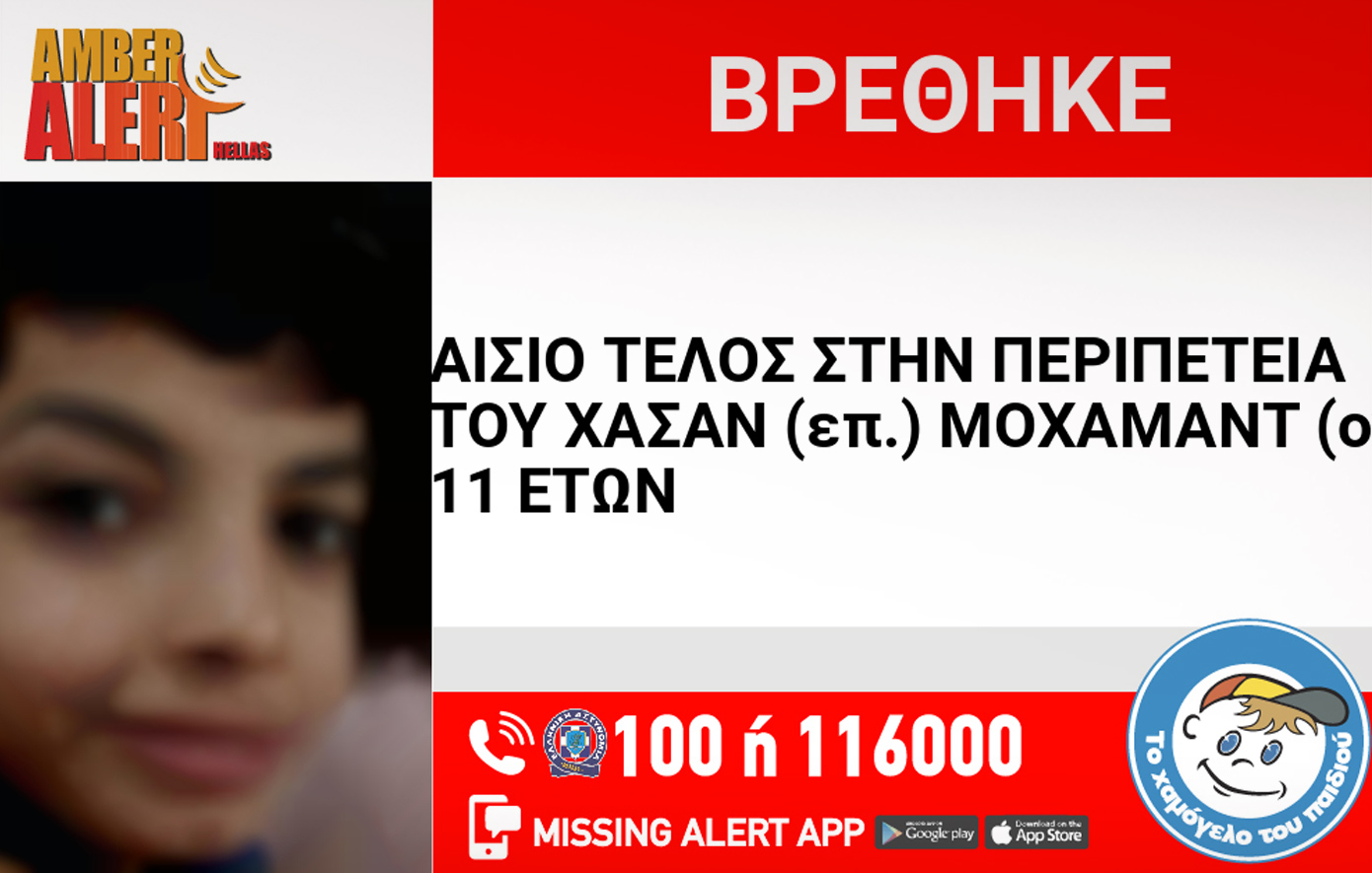 Βρέθηκε ο 11χρονος Μοχαμάντ – Είχε εξαφανιστεί από δομή φιλοξενίας στην Αττική