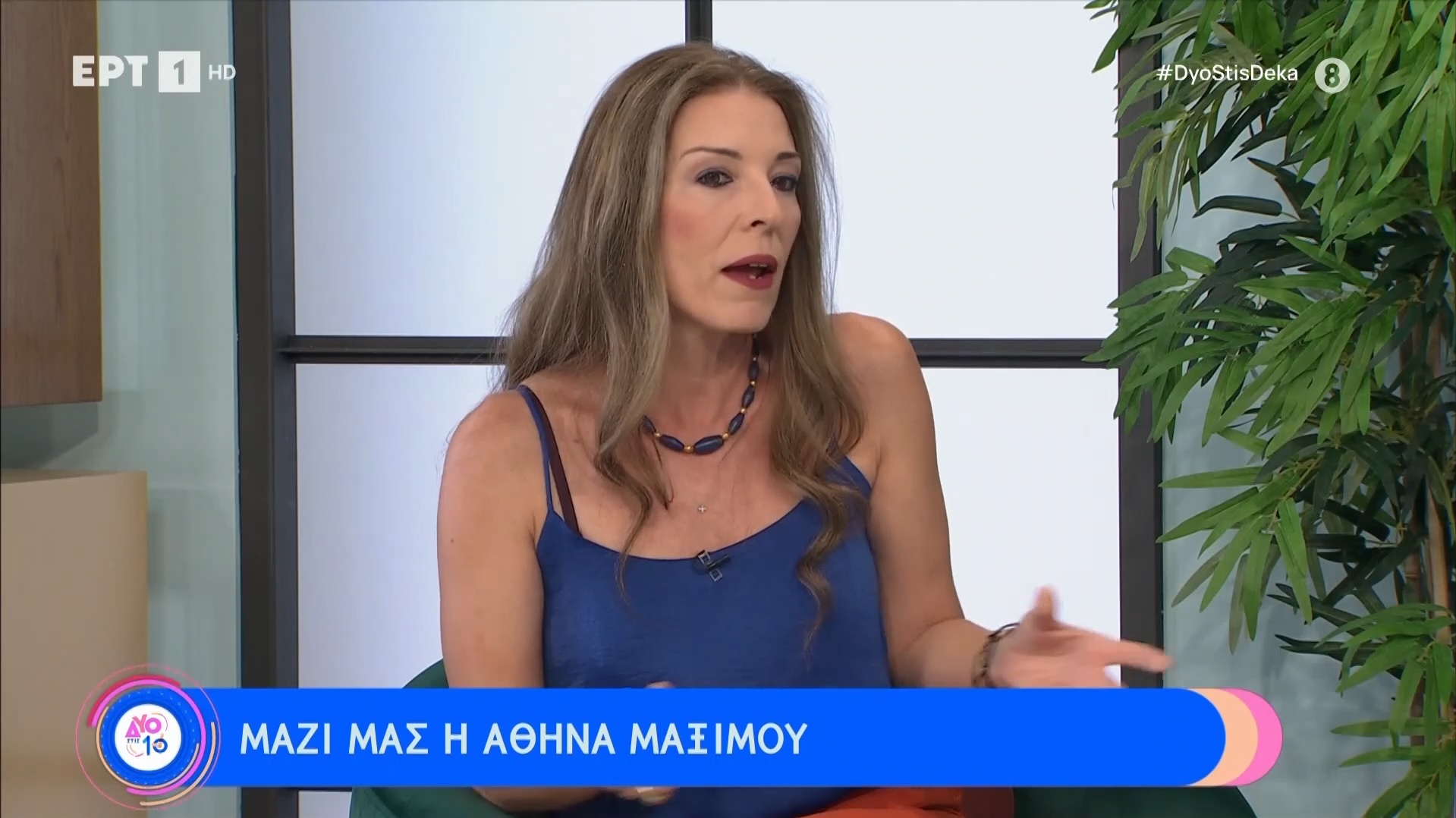 Αθηνά Μαξίμου: Γνωρίζω και άνδρες που υφίστανται ενδοοικογενειακή βία