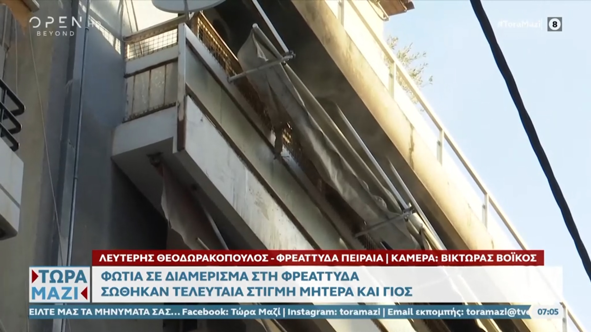 Φωτιά σε διαμέρισμα στη Φρεαττύδα &#8211; Διασώθηκαν μητέρα και παιδί