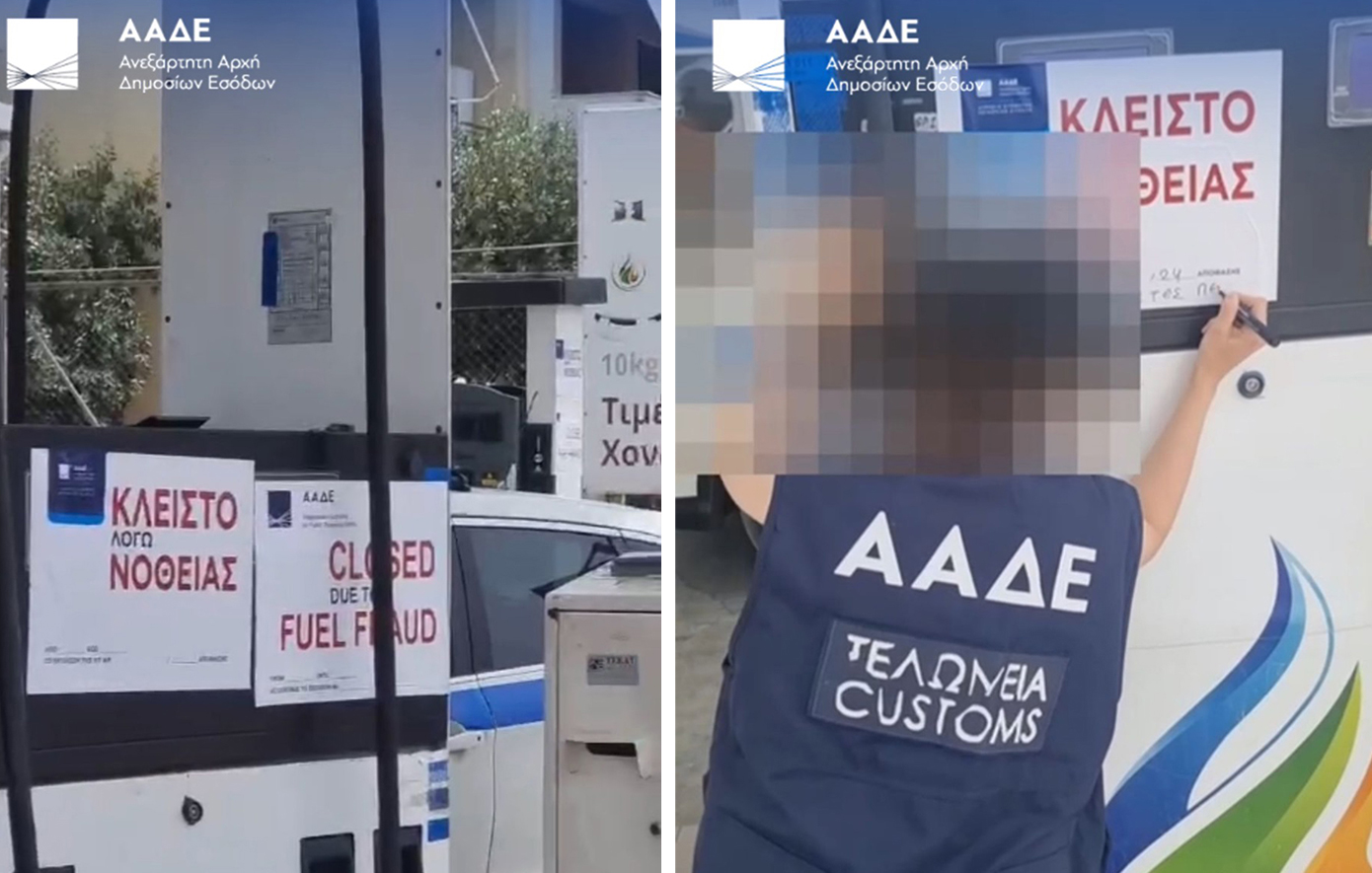 Η ΑΑΔΕ σφράγισε για δεύτερη φορά μέσα σε λίγες ημέρες βενζινάδικο στο Γέρακα λόγω νοθείας