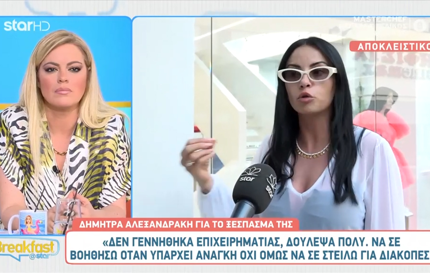 Δήμητρα Αλεξανδράκη: «Δεν γεννήθηκα επιχειρηματίας, δούλεψα πολύ στη ζωή μου»