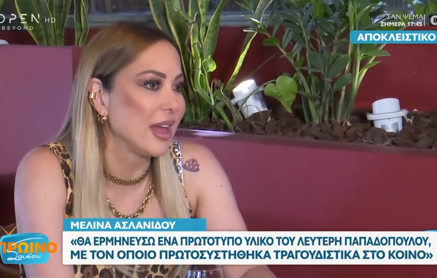 Μελίνα Ασλανίδου: Θα φανεί αν θα συνεχιστεί η εκπομπή «Νύχτα Στάσου» – Δεν έχω ακόμα καμία επαφή
