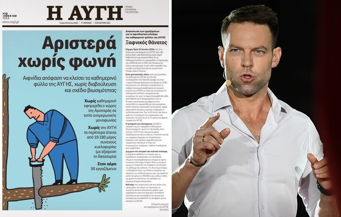 «Την Αυγή την έκλεισαν μόνο η χούντα και ο Κασσελάκης» &#8211; Οι αντιδράσεις για τις εξελίξεις στην εφημερίδα