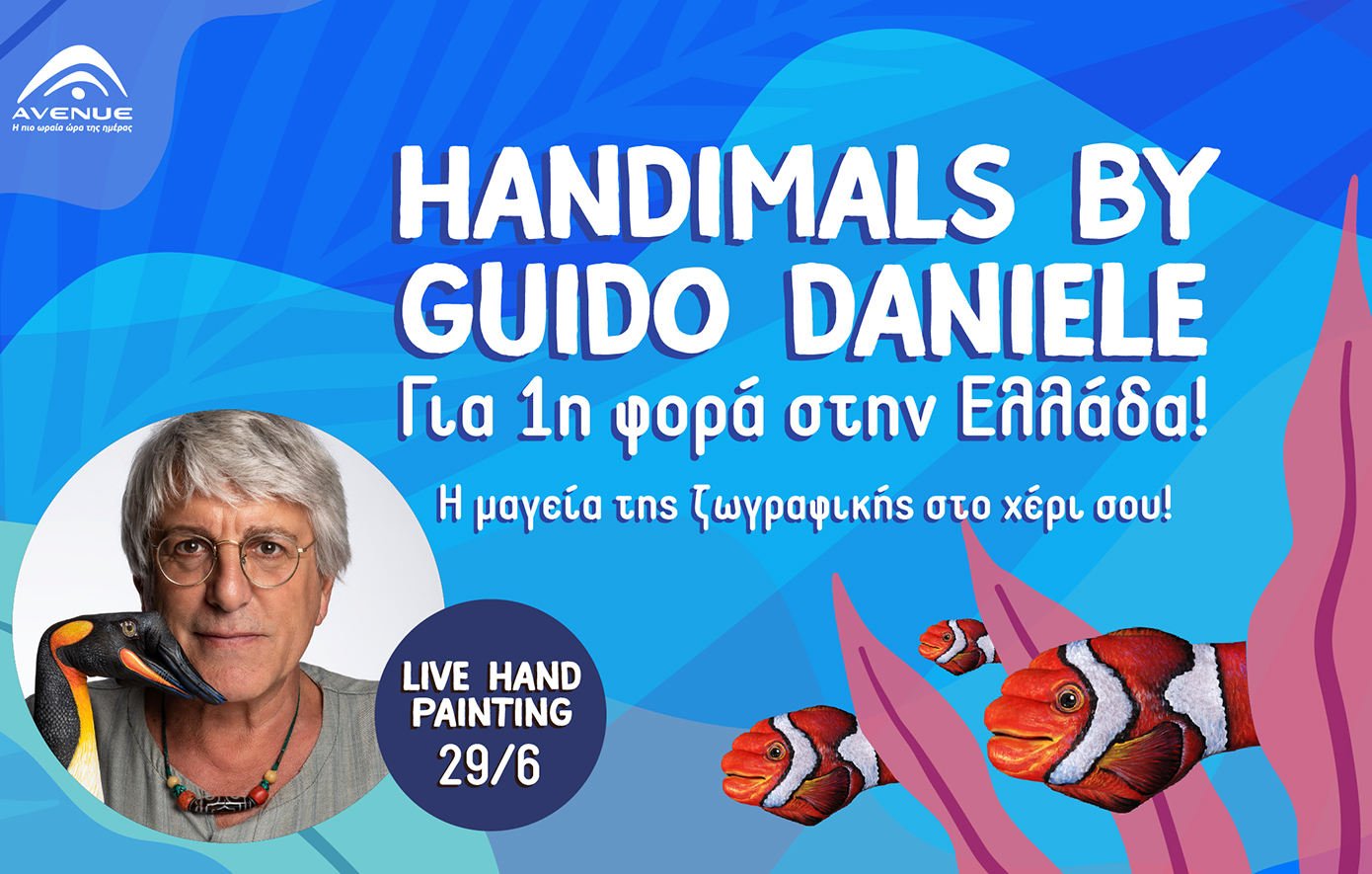 Τα «Handimals» του Guido Daniele για 1η φορά στην Ελλάδα, στο AVENUE!