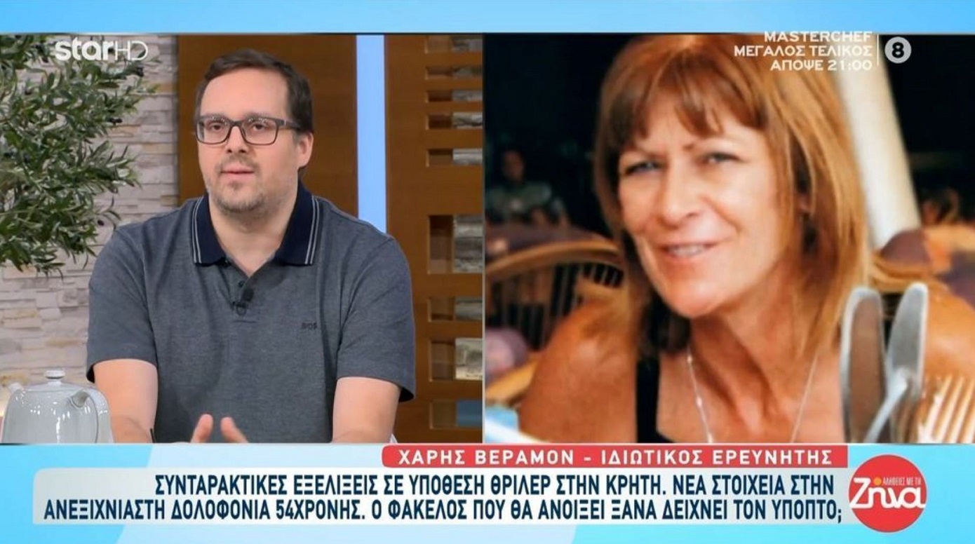 Θρίλερ στην Κρήτη: Μια εξαφάνιση, ένα πτώμα και το ημερολόγιο που άνοιξε ξανά την υπόθεση